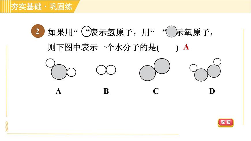 華師版八年級上冊科學習題課件 第6章 6.1.1 分子、原子和離子第6頁