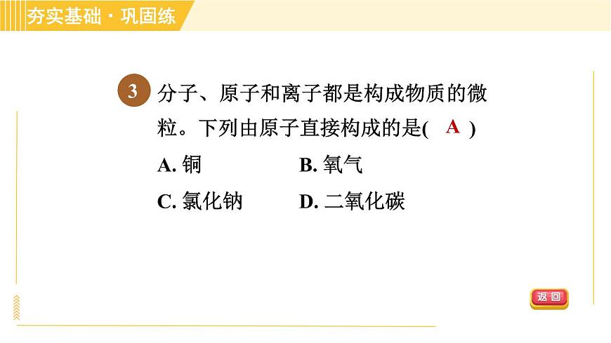 華師版八年級上冊科學習題課件 第6章 6.1.1 分子、原子和離子第7頁