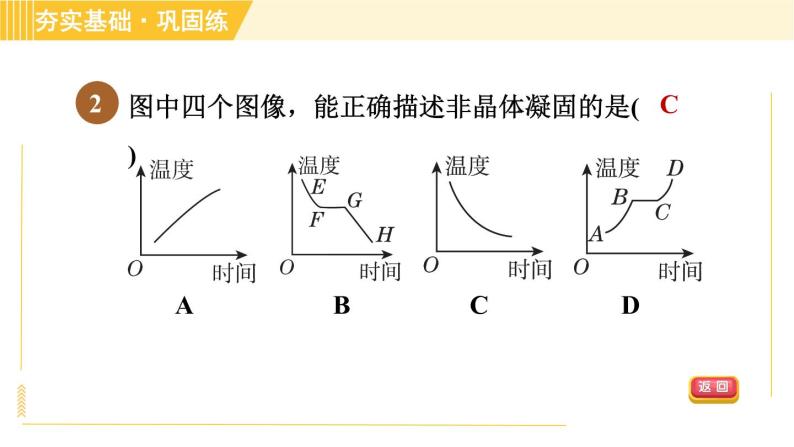 华师版B本八年级上册科学习题课件 第6章 6.5 固态物质05