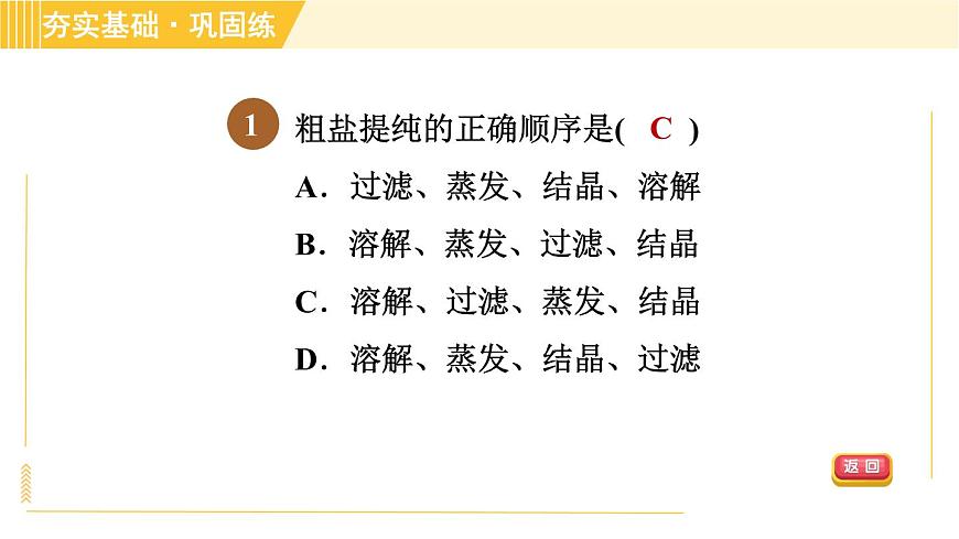 華師版B本八年級(jí)上冊(cè)科學(xué)習(xí)題課件 第6章 6.3.2 物質(zhì)的分離第4頁(yè)