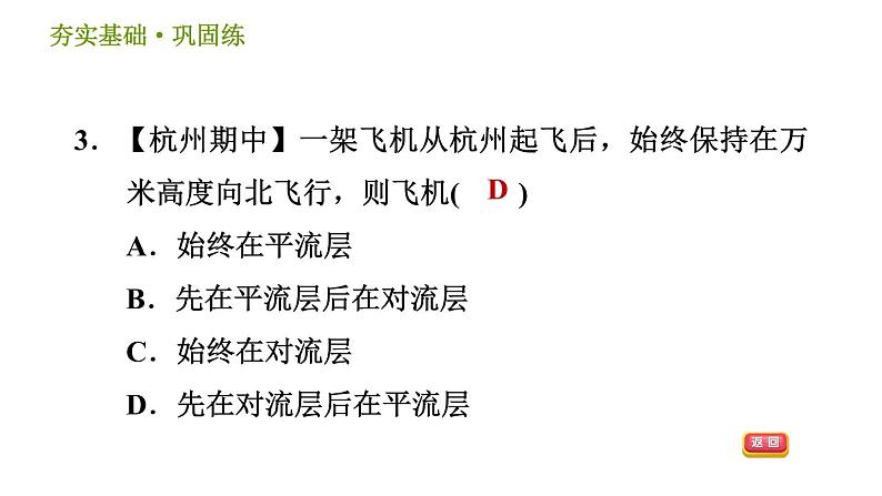 浙教版B本八年级上册科学习题课件 第2章 2.1 大气层07