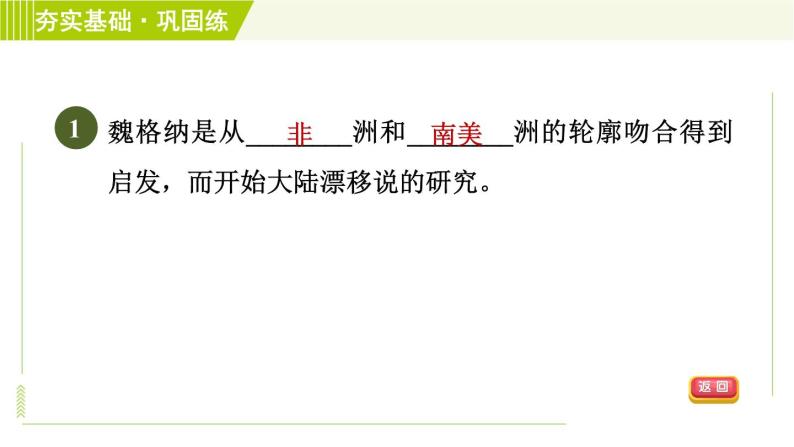 浙教版A本七年级上册科学习题课件 第3章 3.6地球表面的板块04