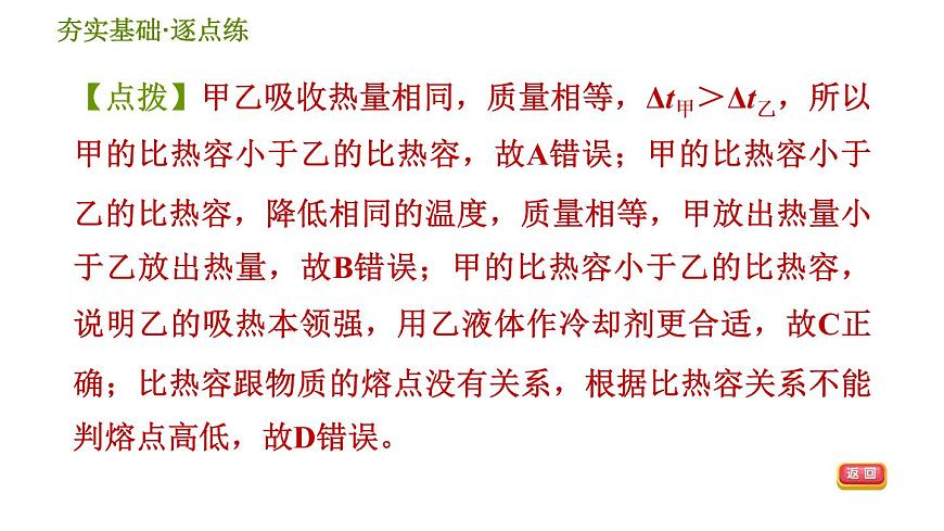 華師版九年級全一冊科學(xué) 7.2.1 比熱容 習(xí)題課件第5頁