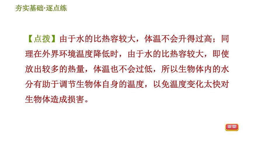 華師版九年級全一冊科學(xué) 7.2.1 比熱容 習(xí)題課件第7頁