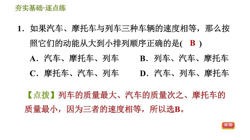 華師版九年級(jí)全一冊(cè)科學(xué) 5.4.1 動(dòng)能和勢(shì)能 習(xí)題課件第3頁(yè)
