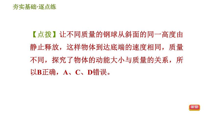 華師版九年級(jí)全一冊(cè)科學(xué) 5.4.1 動(dòng)能和勢(shì)能 習(xí)題課件第5頁(yè)