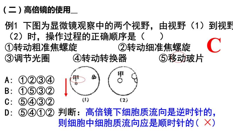 1.2细胞的统一性和多样性课件PPT06