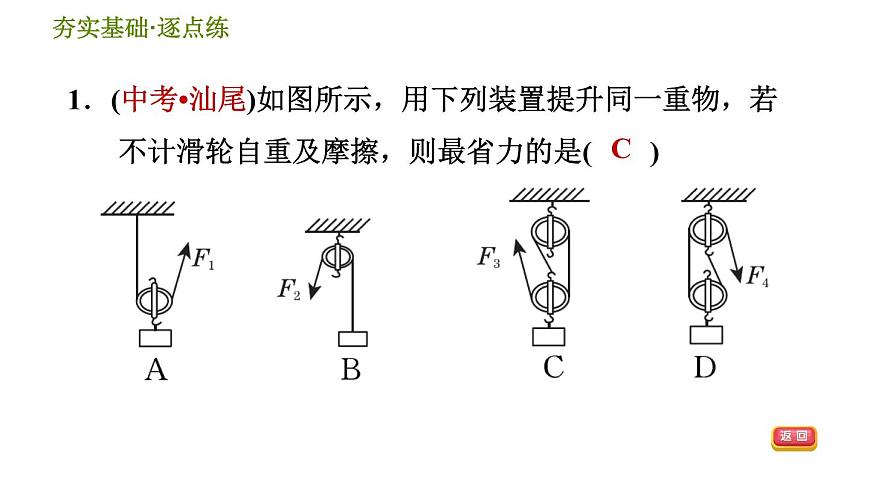 華師版九年級全一冊科學(xué) 5.2.2 滑輪組 習(xí)題課件第3頁