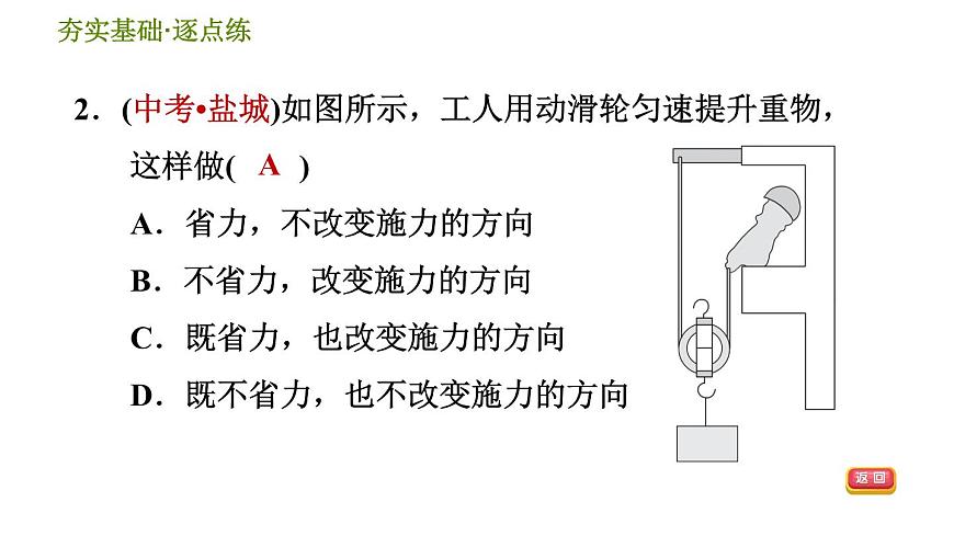 華師版九年級全一冊科學(xué) 5.2.1 認(rèn)識滑輪、定滑輪與動滑輪 習(xí)題課件第4頁