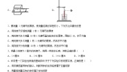 初中科学浙教版七年级上册第1章 科学入门综合与测试课时训练