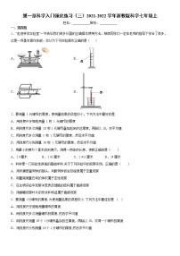 初中科学浙教版七年级上册第1章 科学入门综合与测试课时训练