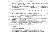 初中科学华师大版八年级上册3 几种常见的力课后作业题