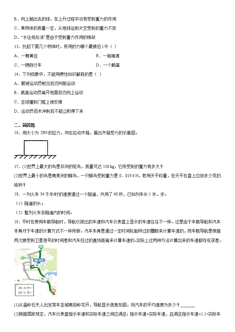 第1章运动与力基础巩固(二)2021-2022学年华师大版科学八年级上练习题03