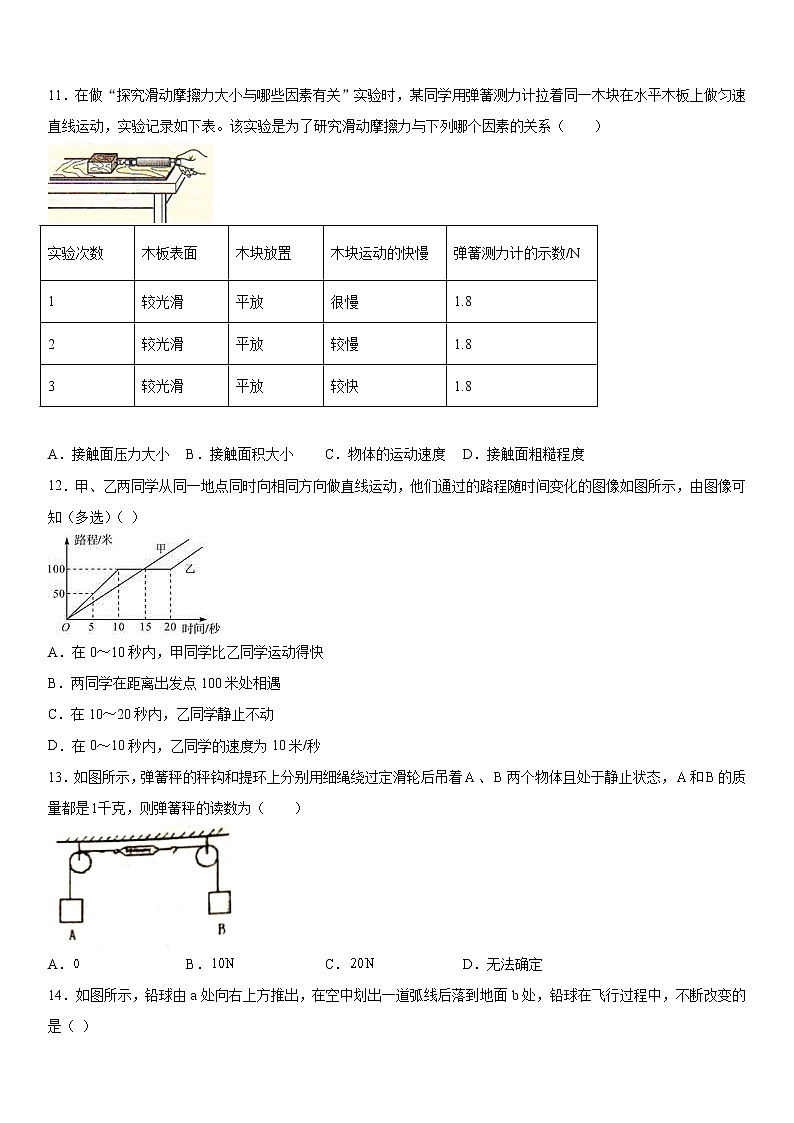 第1章运动与力基础巩固(三)2021-2022学年华师大版科学八年级上练习题第3页