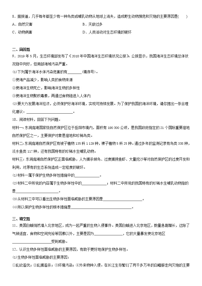 2021-2022学华师大版科学七年级上册第三单元 提升练习02