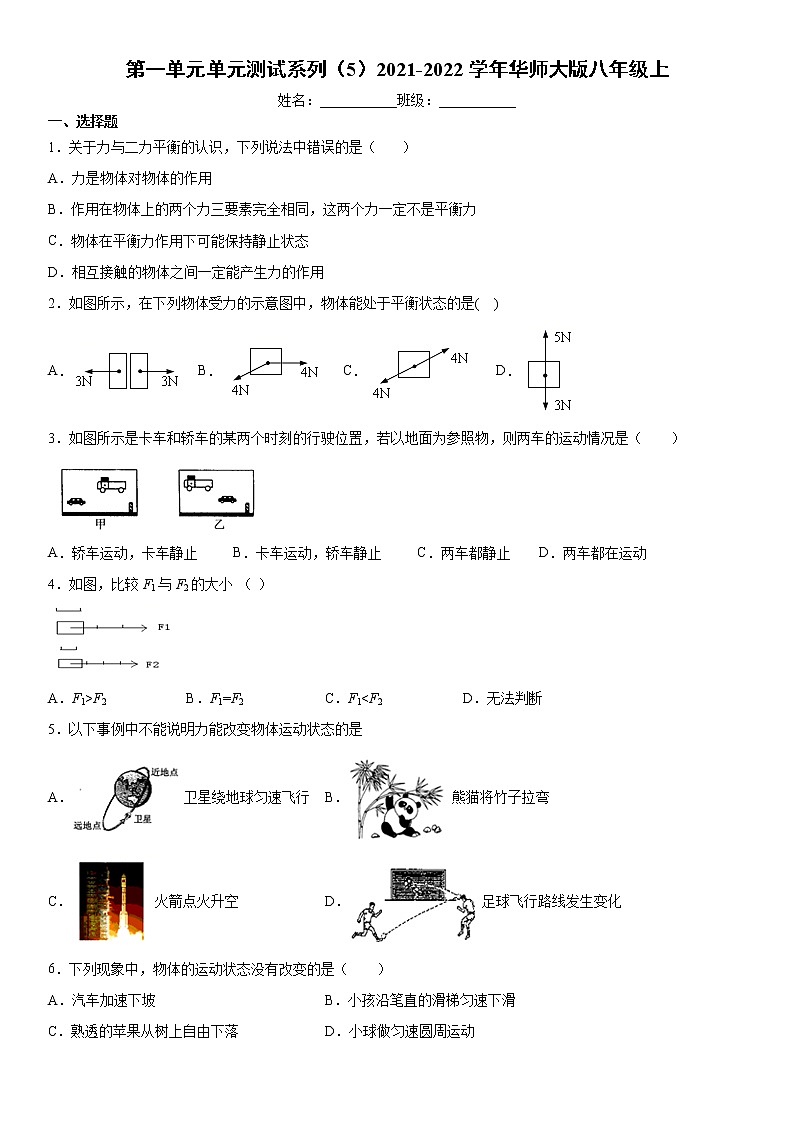 第一单元单元测试系列(5)2021-2022学年华师大版八年级上01