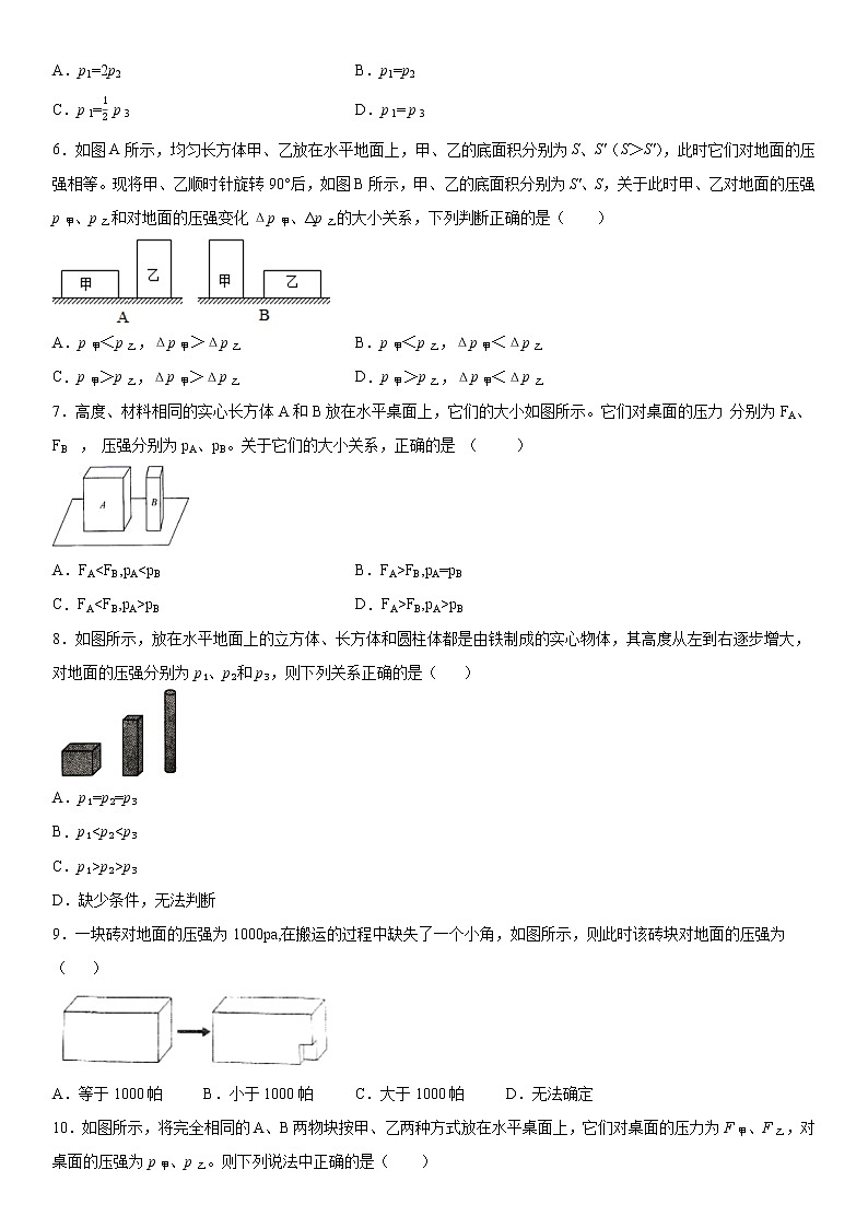 2.1-压强基础巩固(1)2020-2021学年华师大版八年级上册第二单元练习题02
