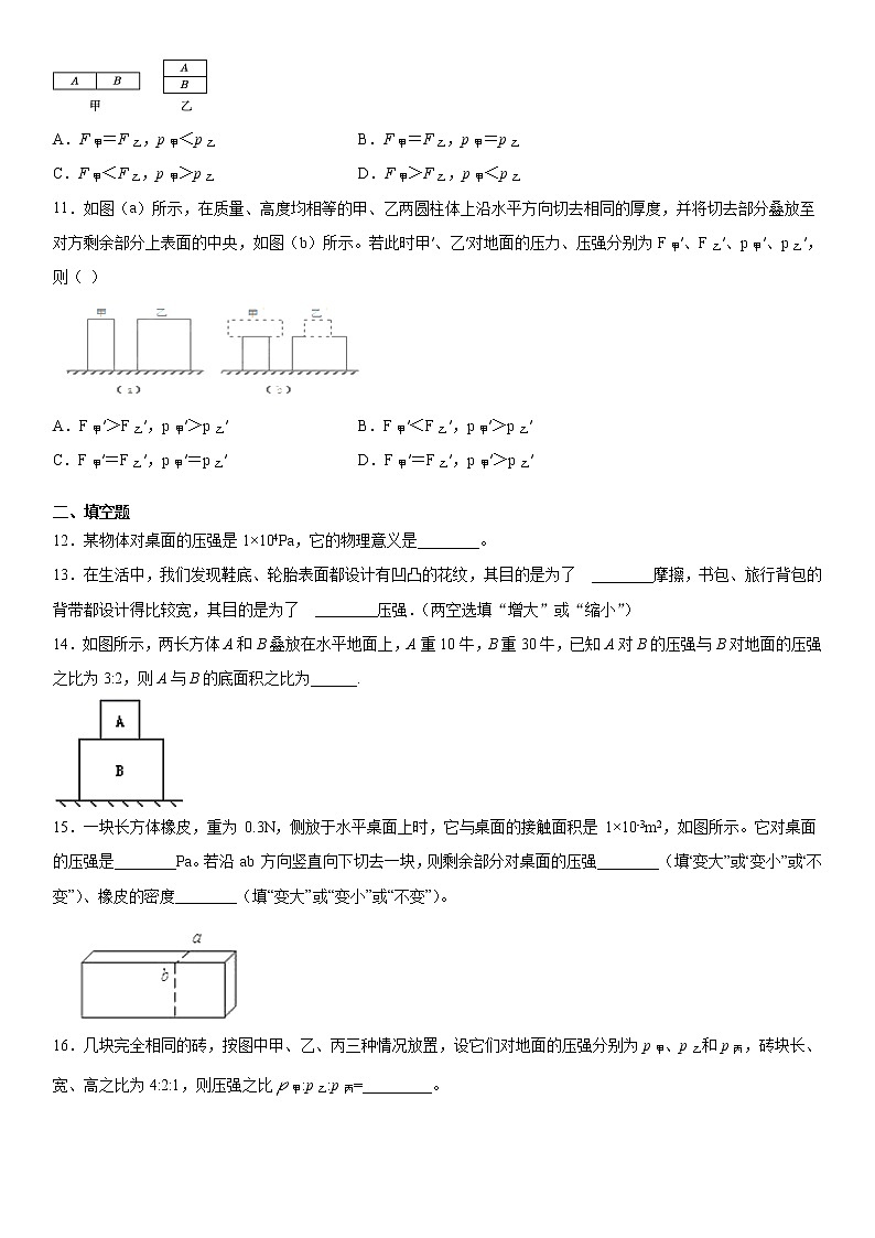 2.1-压强基础巩固(1)2020-2021学年华师大版八年级上册第二单元练习题03