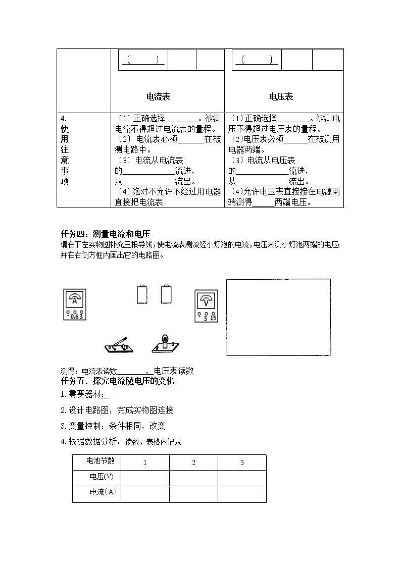 上海牛津版(五四学制)科学七年级上册 第9章   电力与电信  复习 学习单第2页
