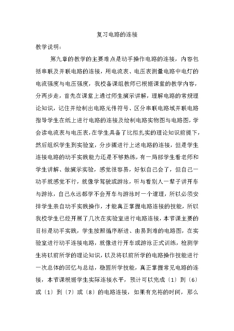 上海牛津版（五四学制）科学七年级上册 9.1  电路 学案01