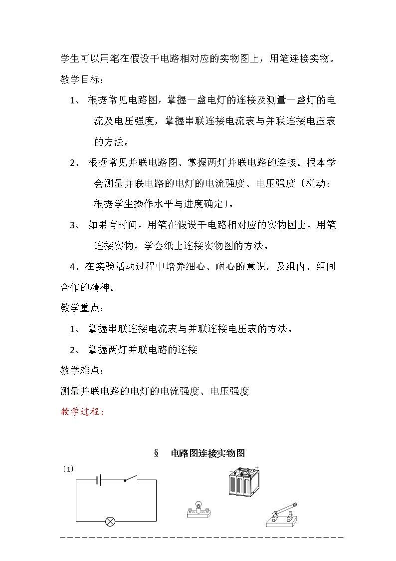 上海牛津版（五四学制）科学七年级上册 9.1  电路 学案02