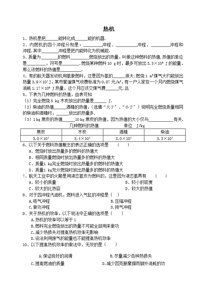 华东师大版九年级科学上册 7.3热机 同步练习01