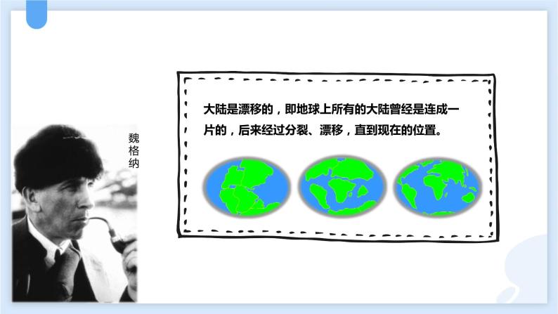 3.6地球表面的板块课件---2021—2022学年浙教版七上科学04