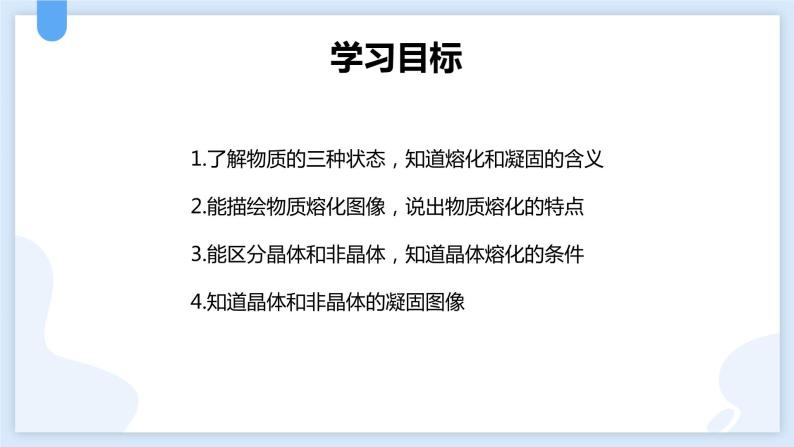 4.5熔化和凝固课件---2021—2022学年浙教版七上科学02