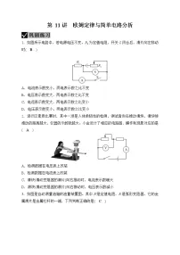 备战2022 中考科学 一轮复习 第4部分 第11讲 欧姆定律与简单电路分析 同步练习
