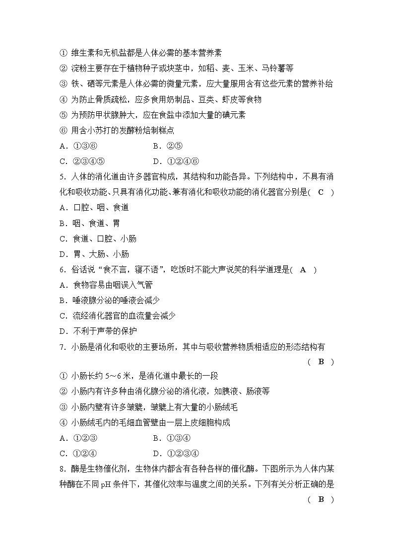 备战2022 中考科学 一轮复习 第2部分 第6讲 人体的物质和能量转换(一)—巩固练习(教师版)第2页