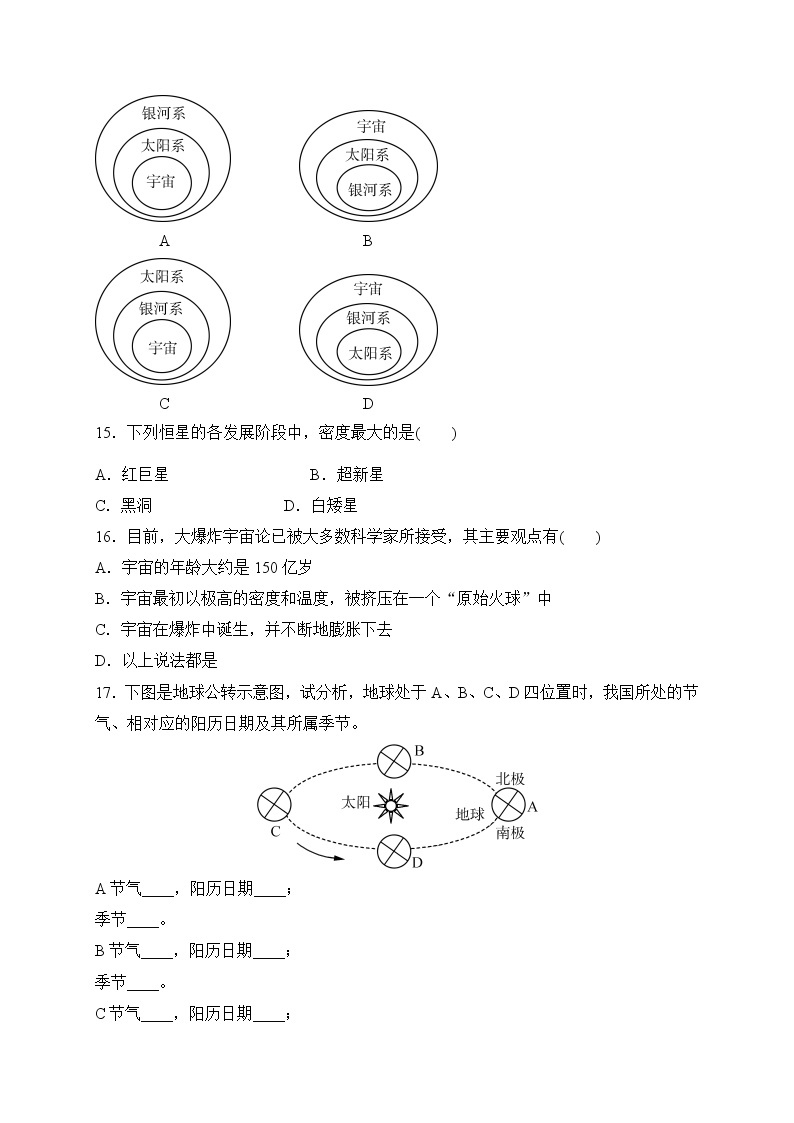 备战2022 中考科学 一轮复习 第5部分 第1讲　地球在宇宙中的位置 同步练习03