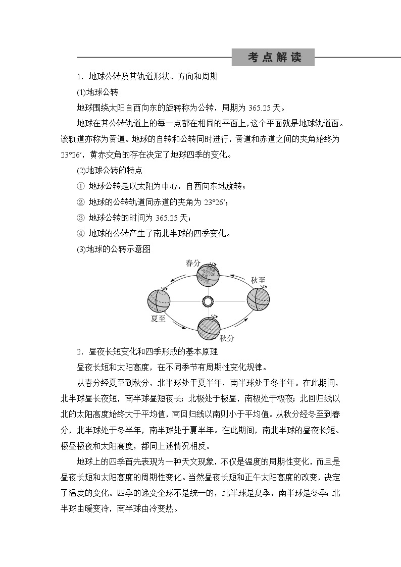 备战2022 中考科学 一轮复习 第5部分 第1讲　地球在宇宙中的位置 同步练习03