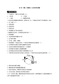 备战2022 中考科学 一轮复习 第2部分 第3讲　种群、生物群落、生态系统和生物圈 同步练习