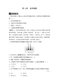 备战2022 中考科学 一轮复习 第3部分 第3讲　水和溶液 同步练习