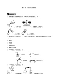 备战2022 中考科学 一轮复习 第3部分 第14讲　化学实验基本操作 同步练习