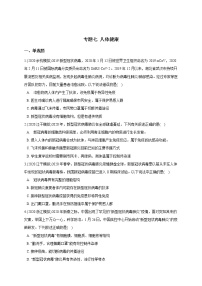 备战2021 2020年中考科学模拟题分类训练 专题7 人体健康（含答案，共50题）