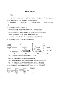 备战2021 2020年中考科学模拟题分类训练 专题9 水和空气（含答案，共50题）