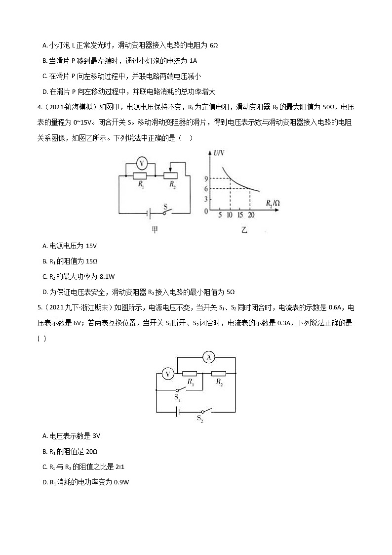 第51讲 电功率及其计算 备战2022 浙教版科学 中考高频考点 加强练第2页