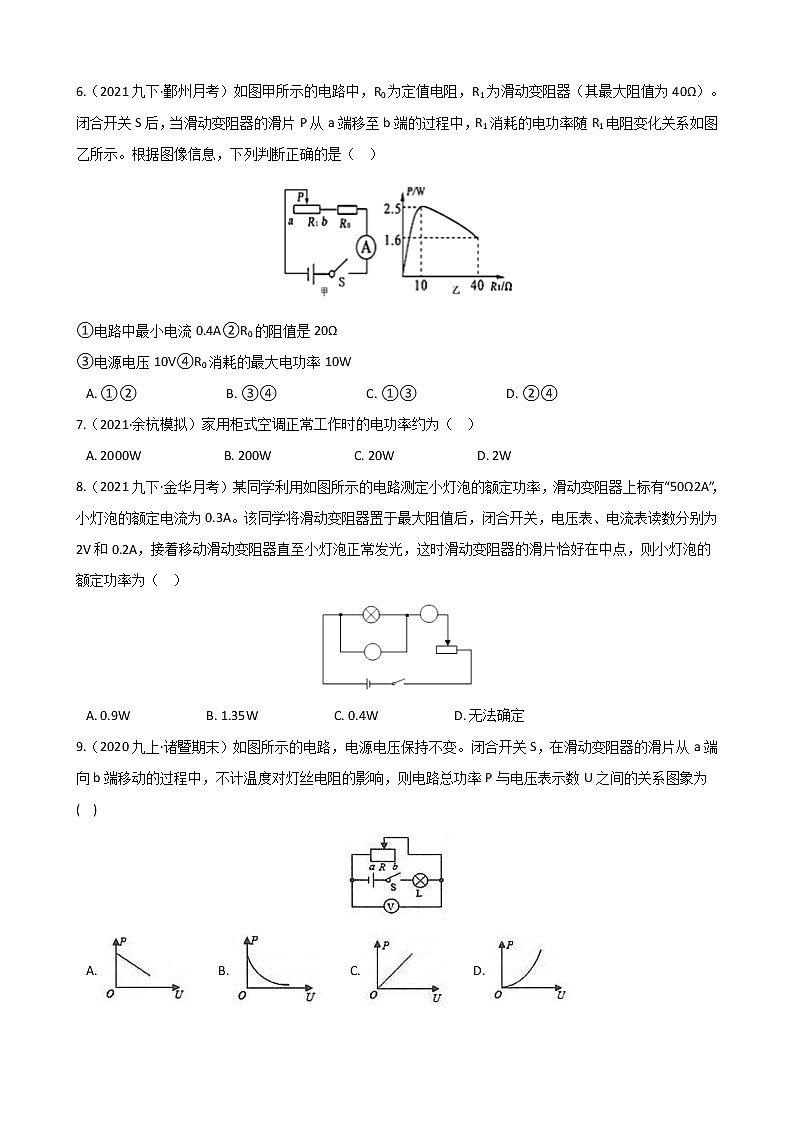 第51讲 电功率及其计算 备战2022 浙教版科学 中考高频考点 加强练第3页