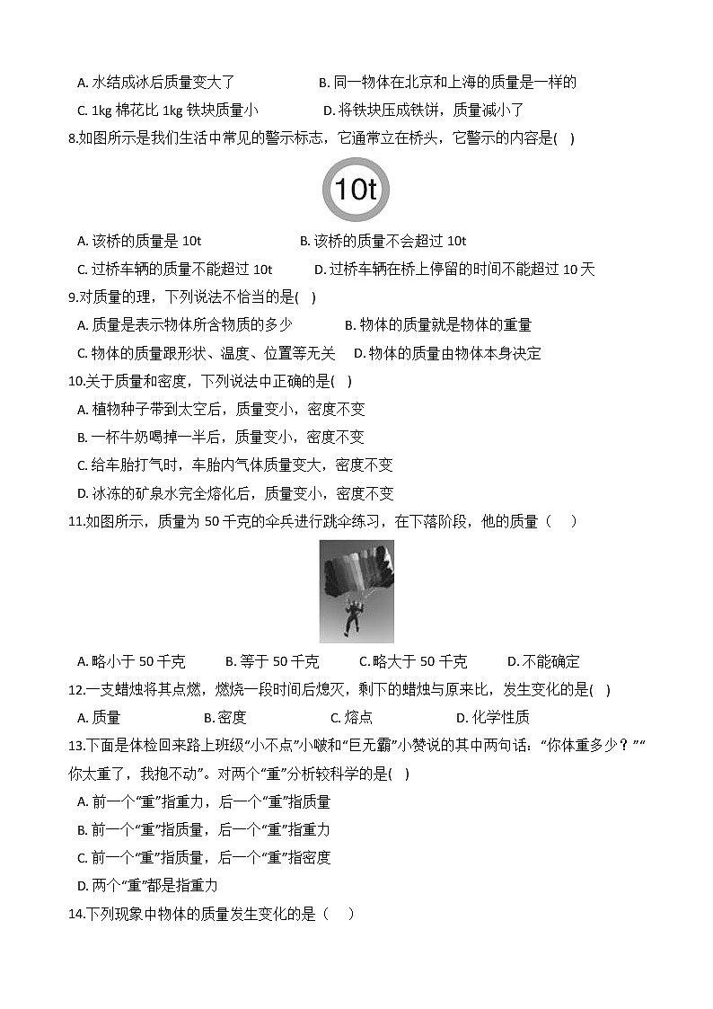 第20讲 质量 备战2022 浙教版科学 中考高频考点 加强练第2页