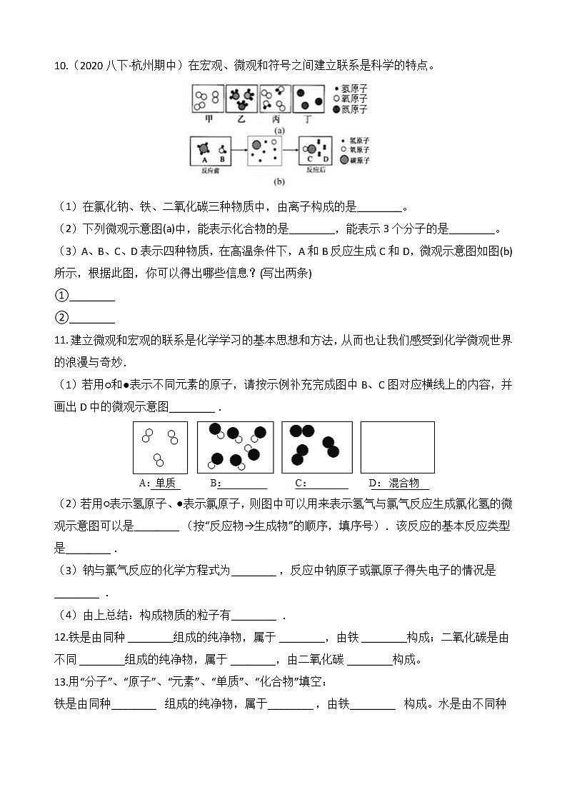 第62讲 单质和化合物(学生版)  备战2022 浙教版科学 中考高频考点 加强练第3页