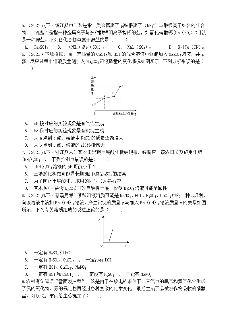第75讲 盐的性质及其用途 备战2022 浙教版科学 中考高频考点 加强练第2页