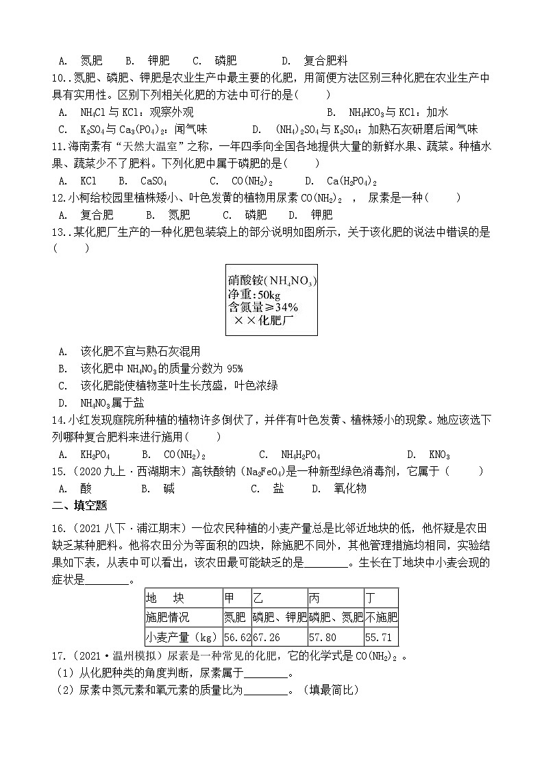 第75讲 盐的性质及其用途 备战2022 浙教版科学 中考高频考点 加强练第3页