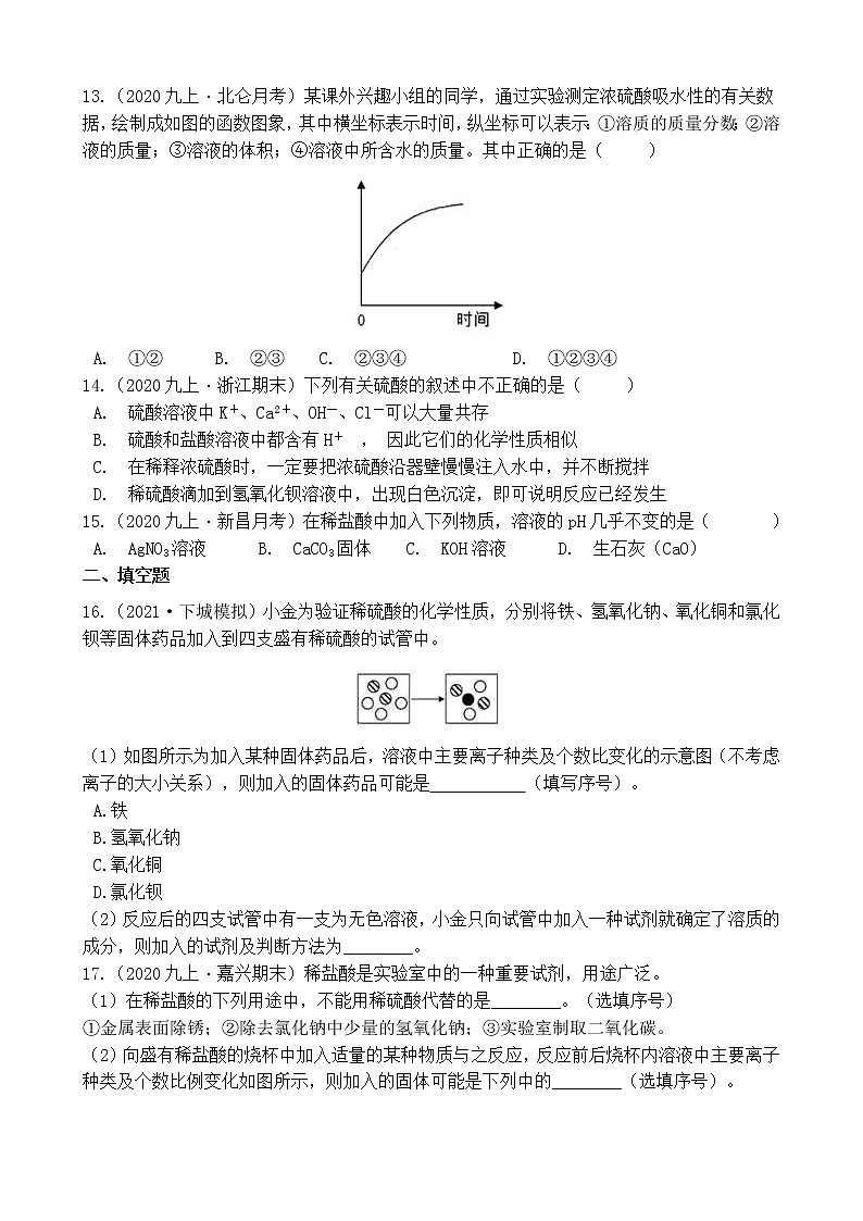第72讲 酸的性质及用途 备战2022 浙教版科学 中考高频考点 加强练第3页