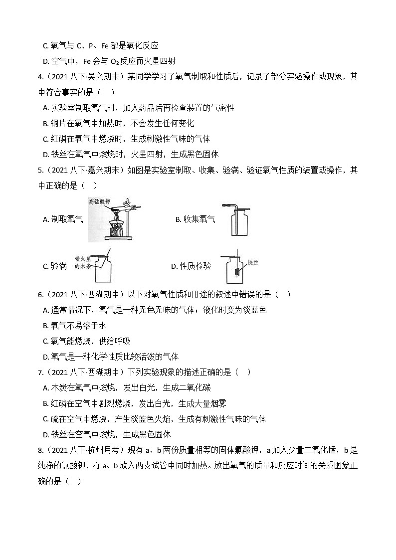 第67讲 氧气的性质和制取(学生版)  备战2022 浙教版科学 中考高频考点 加强练第2页
