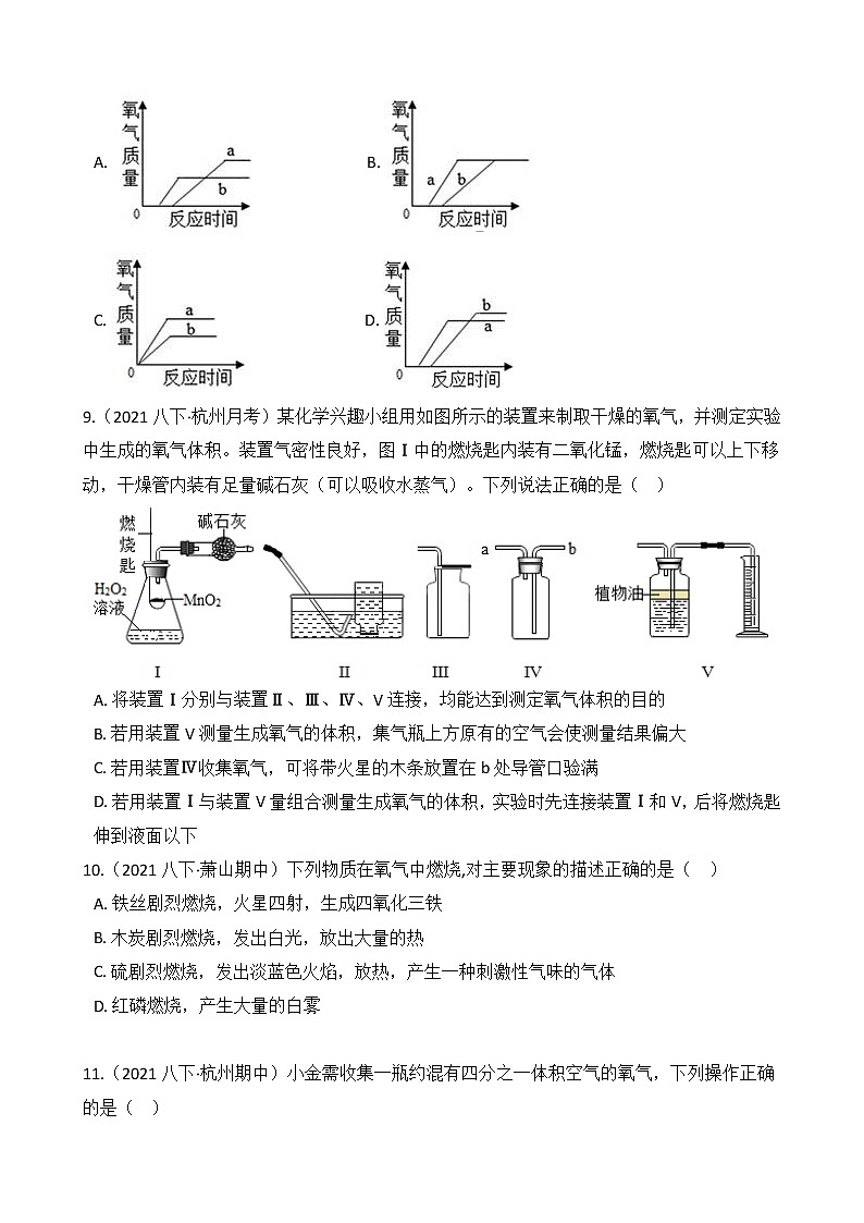 第67讲 氧气的性质和制取(学生版)  备战2022 浙教版科学 中考高频考点 加强练第3页