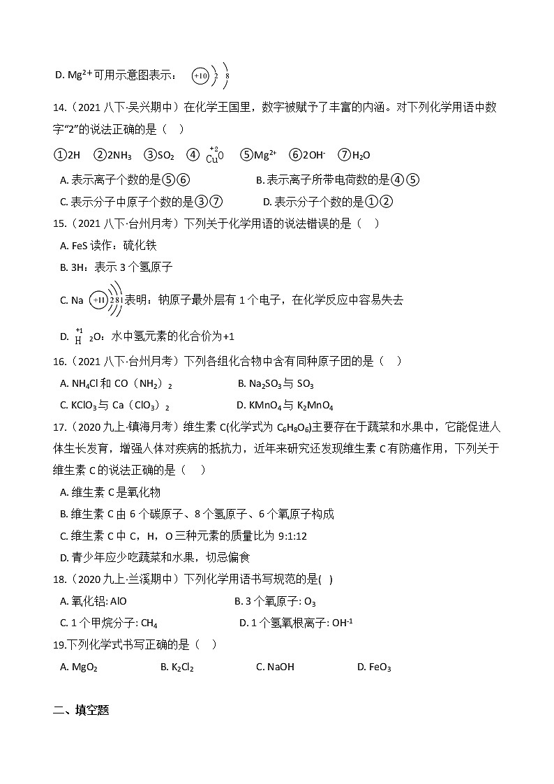 第63讲 化学符号及其意义(学生版)  备战2022 浙教版科学 中考高频考点 加强练第3页