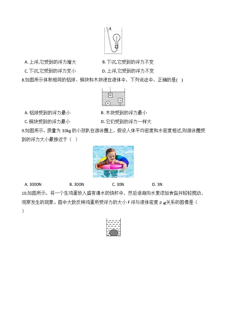 备战2022 浙教版科学 中考高频考点 加强练 第32讲 浮力第3页