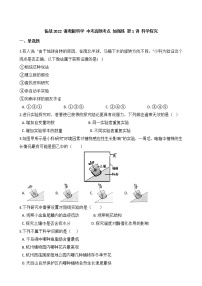 第1讲 科学探究  备战2022 浙教版科学 中考高频考点 加强练