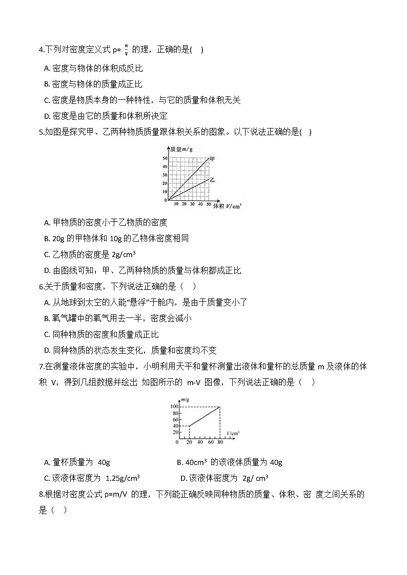 第21讲 密度及其性质 备战2022 浙教版科学 中考高频考点 加强练第2页